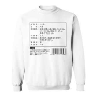 【さとみ】名前 食品表示 面白い 名前入り 名入れ 出産祝い おもしろ ネタ ウケ狙い 笑える ユーモア ウケる ギャグ スウェットシャツ - Kawaiitshirt