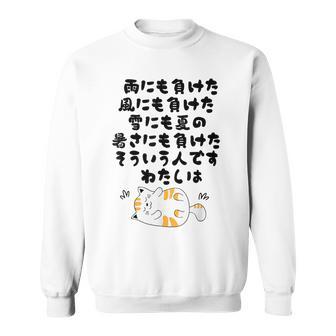 ぜ〜んぶ負けねこ スウェットシャツ - Kawaiitshirt