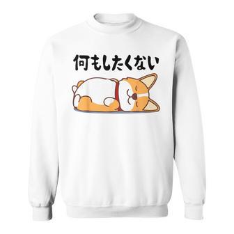 何もしたくない ウェルシュ・コーギー・ペンブローク犬・ 犬好き かわいい おもしろ 面白い スウェットシャツ - Kawaiitshirt
