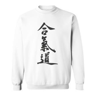 合気道、バックプリント スウェットシャツ - Kawaiitshirt