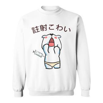 注射 こわい スウェットシャツ - Kawaiitshirt