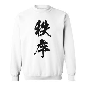 秩序 面白い スウェットシャツ - Kawaiitshirt