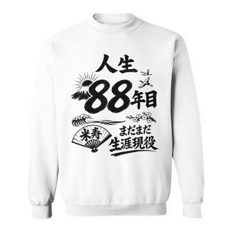 米寿 88歳 またまた生涯現役 鶴と波 和風 Beiju 長寿祝い スウェットシャツ - Kawaiitshirt
