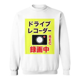 （バックプリント・背中側）ドライブレコーダー 録画中【配達 配送・宅配 運送・ドライバー】撮影中 面白い デザイン スウェットシャツ - Kawaiitshirt