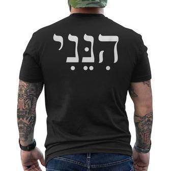 Hineni Here I Am Hebrew Thank You Hashem Jewish Faith Men's T-shirt Back Print - Thegiftio UK