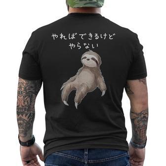 「やればできるけどやらない」ナマケモノ 文字入り おもしろ 筆文字 面白い 服 面白い メンズTシャツ バックプリント - Kawaiitshirt