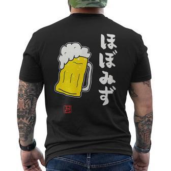 「ビール 酒 ほぼみず 飲み」面白い 筆文字 ユーモア満点 文字入りデザイン おもしろ プリント メンズTシャツ バックプリント - Kawaiitshirt