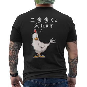 「三歩歩くと忘れます」面白い鶏のデザイン 文字入り おもしろ 筆文字 面白い 服 面白い メンズTシャツ バックプリント - Kawaiitshirt