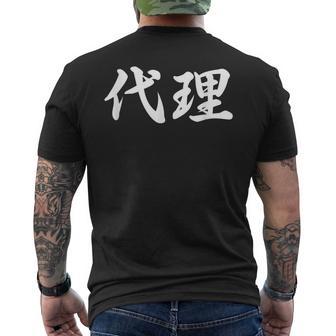 「代理」おもしろtシャツ 漢字 代理 文字入り メンズTシャツ バックプリント - Kawaiitshirt