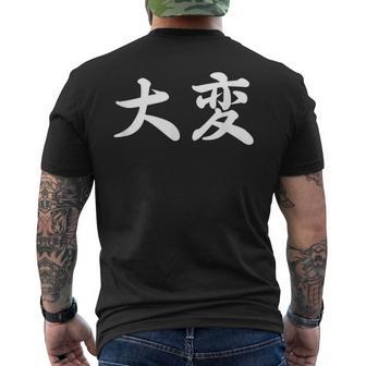 「大変」おもしろtシャツ 漢字 大変 文字入り メンズTシャツ バックプリント - Kawaiitshirt