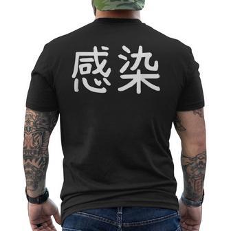 「感染」おもしろ 漢字文字入り感染 メンズTシャツ バックプリント - Kawaiitshirt