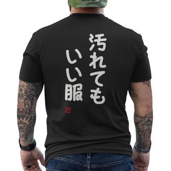 「汚れてもいい服」面白い 筆文字 ユーモア満点 文字入りデザイン おもしろ プリント メンズTシャツ バックプリント - Kawaiitshirt