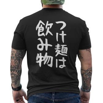 【つけ麺は飲み物】ギャグ ネタ ウケ狙い 贈り物 ギフト 面白い 文字 おもしろ メンズTシャツ バックプリント - Kawaiitshirt
