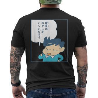【まんが】クレヨンしんちゃん 風間くんはデラックス・ダイナミック隊長 メンズTシャツ バックプリント - Kawaiitshirt