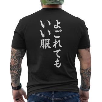 【よごれてもいい服】保育園 幼稚園 学校行事 おもしろ 文字 面白い ネタ 笑える 遊び心 ユーモア お笑い ウケ狙い メンズTシャツ バックプリント - Kawaiitshirt