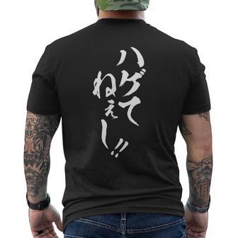 【ハゲてねぇし】毛筆 おもしろ 筆文字 面白い ギャグ ネタ ウケ狙い 笑える ユーモア お笑い 言葉 文字 メンズTシャツ バックプリント - Kawaiitshirt