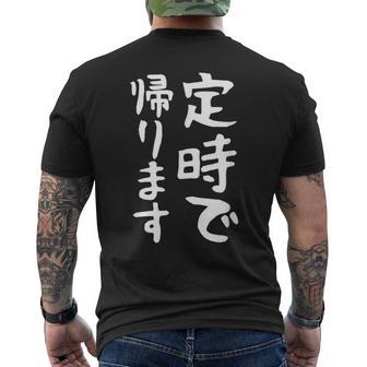 【定時で帰ります】面白い 文字 ギャグ ネタ ウケ狙い 笑える おもしろ ユーモア お笑い 文字入り ジョーク メンズTシャツ バックプリント - Kawaiitshirt