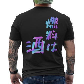 【燃料は酒】文字 面白い ネタ 文字入り おもしろ 笑える ギャグ ウケ狙い お笑い ユーモア ふざけ 長袖tシャツ メンズTシャツ バックプリント - Kawaiitshirt