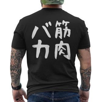 【筋肉バカ】面白い 文字 ネタ ウケ狙い ふざけ 笑える おもしろ ユーモア お笑い 文字入り ジョーク メンズTシャツ バックプリント - Kawaiitshirt