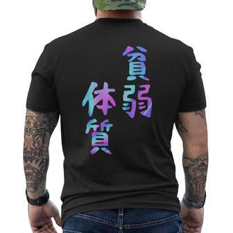 【貧弱体質】ギャグ ネタ ウケ狙い 贈り物 ギフト おもしろ メンズTシャツ バックプリント - Kawaiitshirt