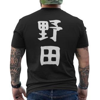 【野田】名字 家族お揃い ギャグ ネタ ウケ狙い 贈り物 ギフト 面白い おもしろ メンズTシャツ バックプリント - Kawaiitshirt