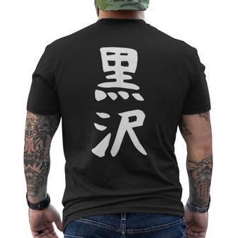 【黒沢】名字 家族お揃い ギャグ ネタ ウケ狙い 贈り物 ギフト 面白い 名前 おもしろ メンズTシャツ バックプリント - Kawaiitshirt