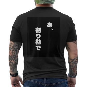 あ、割り勘で メンズTシャツ バックプリント - Kawaiitshirt