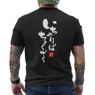 いかりば チューディー 沖縄 ジャパン うちなぐち メンズTシャツ バックプリント - Kawaiitshirt