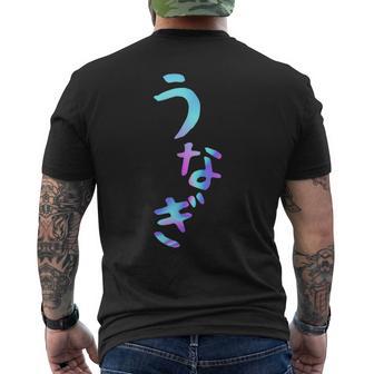 うなぎ 面白いレタリング T シャツ、男性、面白いホログラフィー カラー書道 メンズTシャツ バックプリント - Kawaiitshirt