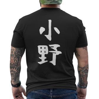 おもしろtシャツ【小野】名字 家族お揃い ギャグ ネタ ウケ狙い 贈り物 ギフト メンズTシャツ バックプリント - Kawaiitshirt