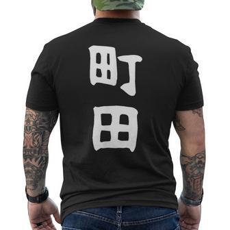 おもしろtシャツ【町田】名字 家族お揃い ギャグ ネタ ウケ狙い 贈り物 ギフト 面白い メンズTシャツ バックプリント - Kawaiitshirt