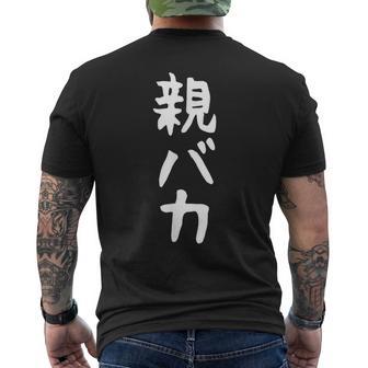 おもしろtシャツ【親バカ】ギャグ ネタ ウケ狙い 父の日 母の日 贈り物 ギフト メンズTシャツ バックプリント - Kawaiitshirt