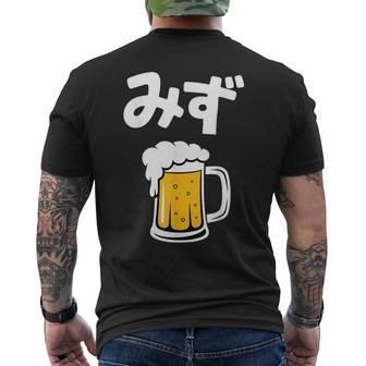 みず ビール 酒 生ビール 水 酒好き 飲酒 おもしろ 面白い ネタ ウケ狙い お酒 かわいい かっこいい シュール メンズTシャツ バックプリント - Kawaiitshirt
