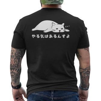 やる気はあるんすよ 白猫 ねこ 猫好き やる気 かわいい おもしろ メンズTシャツ バックプリント - Kawaiitshirt