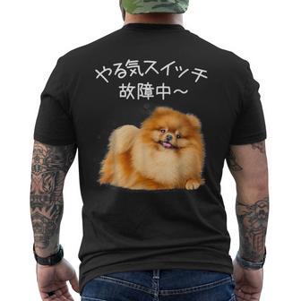 やる気スイッチ故障中 ・ ポメラニアン ポメラニアン好き 愛犬家 心電図 犬の飼い主 ポメラニアンの飼い主 犬好き 犬 メンズTシャツ バックプリント - Kawaiitshirt