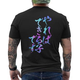やればできる子 面白いtシャツ 文字入り メンズ おもしろ 面白い 服 オリジナル おもしろグッズ 文字tシャツ ネタ メンズTシャツ バックプリント - Kawaiitshirt