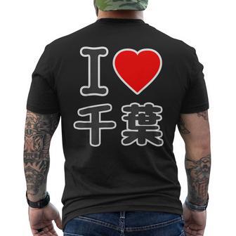 アイラブ・千葉（I Love ハート）Big 大きな文字【47都道府県】Jimo-T ジモティ お土産 面白 メンズTシャツ バックプリント - Kawaiitshirt