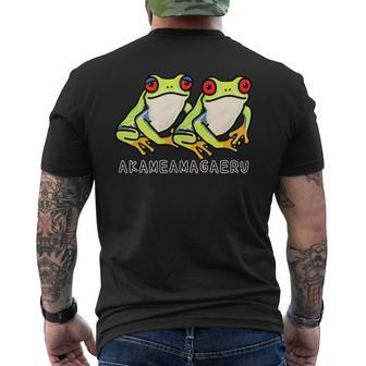 アカメアマガエルさんたち メンズTシャツ バックプリント - Kawaiitshirt