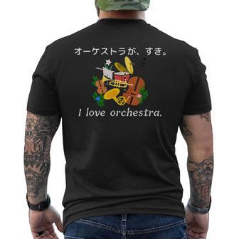 オーケストラ が 好き。コンサート 演奏会 衣装 音楽 メンズTシャツ バックプリント - Kawaiitshirt