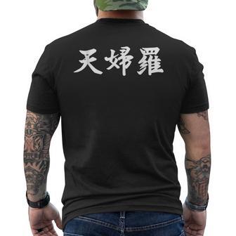 テンプラ テンプラ 日本語 漢字 白文字 メンズTシャツ バックプリント - Kawaiitshirt