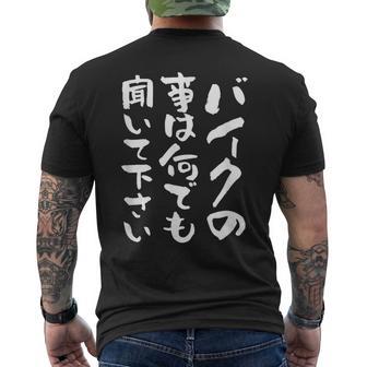 バイク おもしろtシャツ おもしろバイク メンズ オートバイ ツーリング 原付 オリジナル 服 ネタ 筆文字 メンズTシャツ バックプリント - Kawaiitshirt