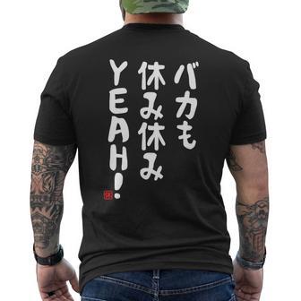 バカも休み休みyeah！ 面白い ネタ おやじギャグ ジョーク おもしろ ダジャレ 長袖tシャツ メンズTシャツ バックプリント - Kawaiitshirt