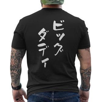ビッグダディ 面白いtシャツ 文字入り メンズ おもしろ 面白い 服 オリジナル おもしろグッズ 文字tシャツ ネタ 父 メンズTシャツ バックプリント - Kawaiitshirt