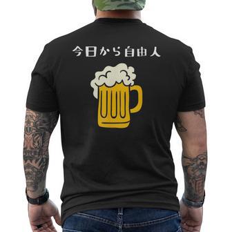 今日から自由人 ビール 退職祝い シンプル メンズTシャツ バックプリント - Kawaiitshirt
