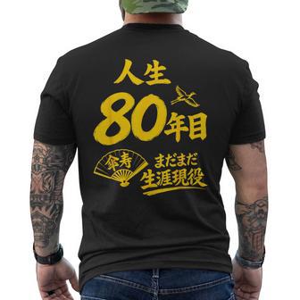傘寿祝い 80歳 またまだ現役 鶴 和風anju 80 メンズTシャツ バックプリント - Kawaiitshirt