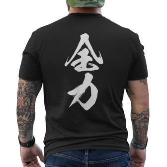 全力 面白いtシャツ 文字入り メンズ おもしろ 筆文字 面白い 服 おもしろグッズ 文字tシャツ ネタ 部活 勉強 メンズTシャツ バックプリント - Kawaiitshirt