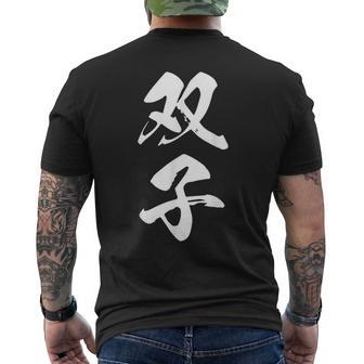 双子 漢字 家族コーデ 記念撮影 ペアルック 黒 他カラー メンズ レディース 大きいサイズ 筆文字 メンズTシャツ バックプリント - Kawaiitshirt