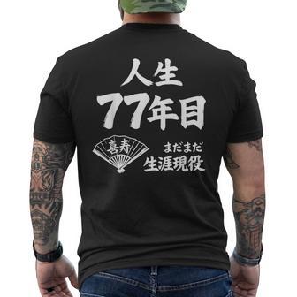 喜寿 77歳 まだまだ生涯現役 Kiju 長寿祝い 77 Birthday メンズTシャツ バックプリント - Kawaiitshirt