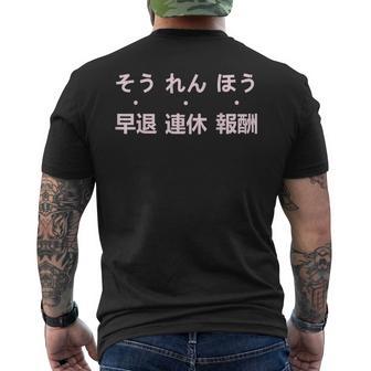 報連相 ほうれんそう 冗談 早退 連休 報酬 日本の仕事のユーモア メンズTシャツ バックプリント - Kawaiitshirt