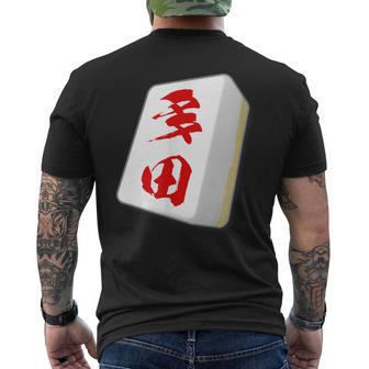 多田 苗字 麻雀 牌 おもしろ グッズ 服 筆文字 面白いtシャツ 文字入り 面白い 文字 ネタ メンズ メンズTシャツ バックプリント - Kawaiitshirt